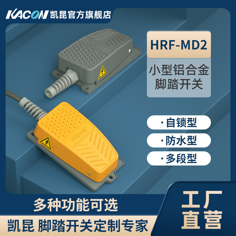 Kaikun Kacon Foot Switch Machine Tool Punch Self-Locking Multi-Segment Foot Pedal Foot Pedal 220V Control Hrf-Md2 Kaikun Kacon Foot Switch Machine Tool Punch Self-Locking Multi-Segment Foot Pedal Foot Pedal 220V Control Hrf-Md2