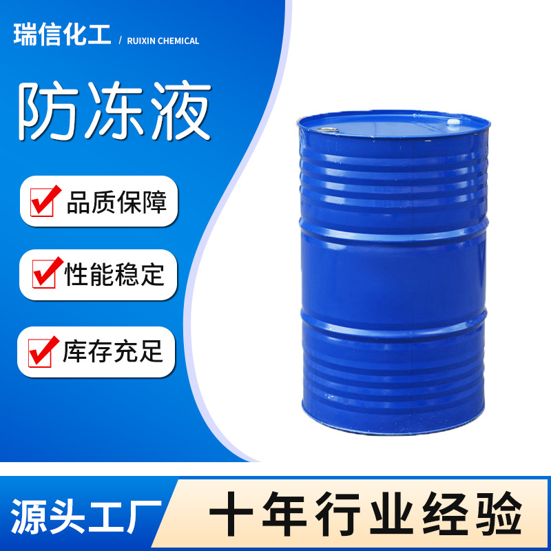 批发现货工业防冻液锅炉冷却塔地暖中央空调用循环水防冻液