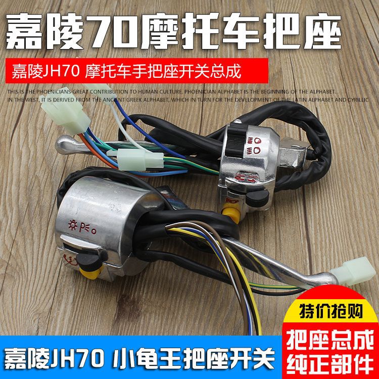 Motocicleta jialing jh70 tortuga rey izquierda y derecha mango interruptor combinación de faros interruptor freno embrague mango