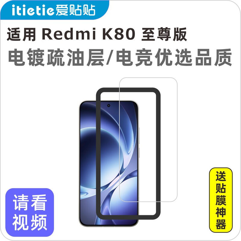 Aipieは、Redmi K80 Extreme Edition強化フィルム電気メッキ指紋防止ガラスRedmi非多孔質携帯電話フィルムに適しています。|undefined