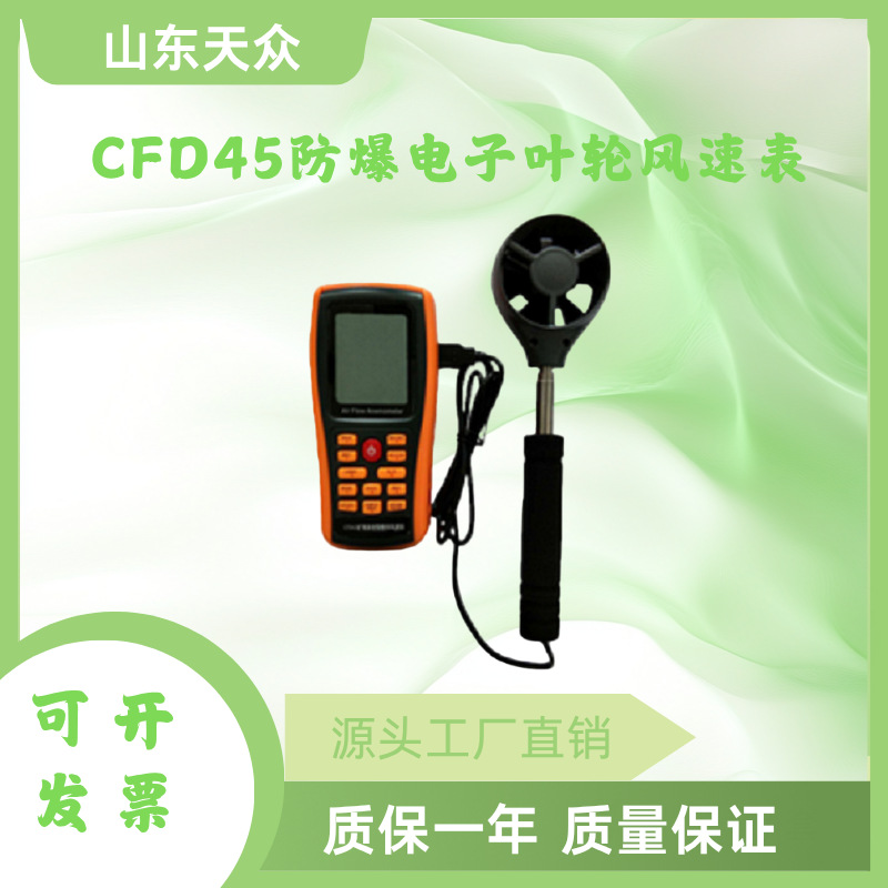 本质安全型电子式风速表 智能数字测量仪 矿用电子式风速表