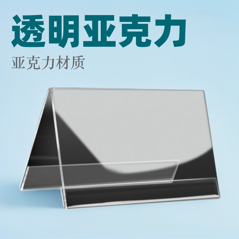 亚克力V型三角牌会议牌桌牌双面透明台牌标示架等位牌广告高透