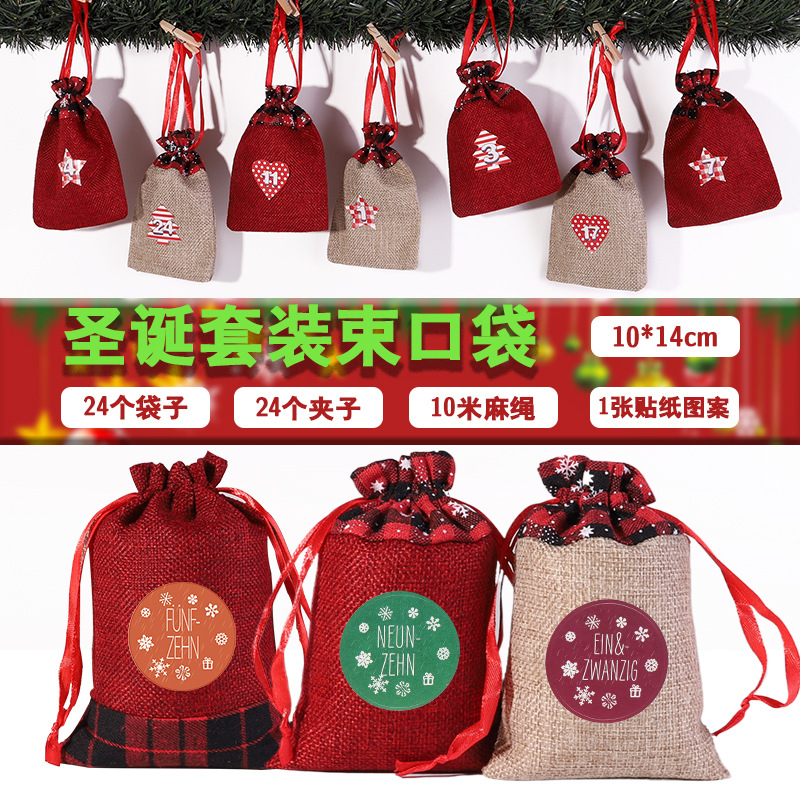 新款圣诞礼品袋套装抽绳束口小布袋24降临日历倒计时圣诞麻布袋