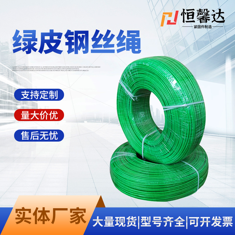 晾衣钢丝绳透明包塑钢丝绳阳台楼顶涂塑包胶钢丝绳绿皮pvc钢丝绳