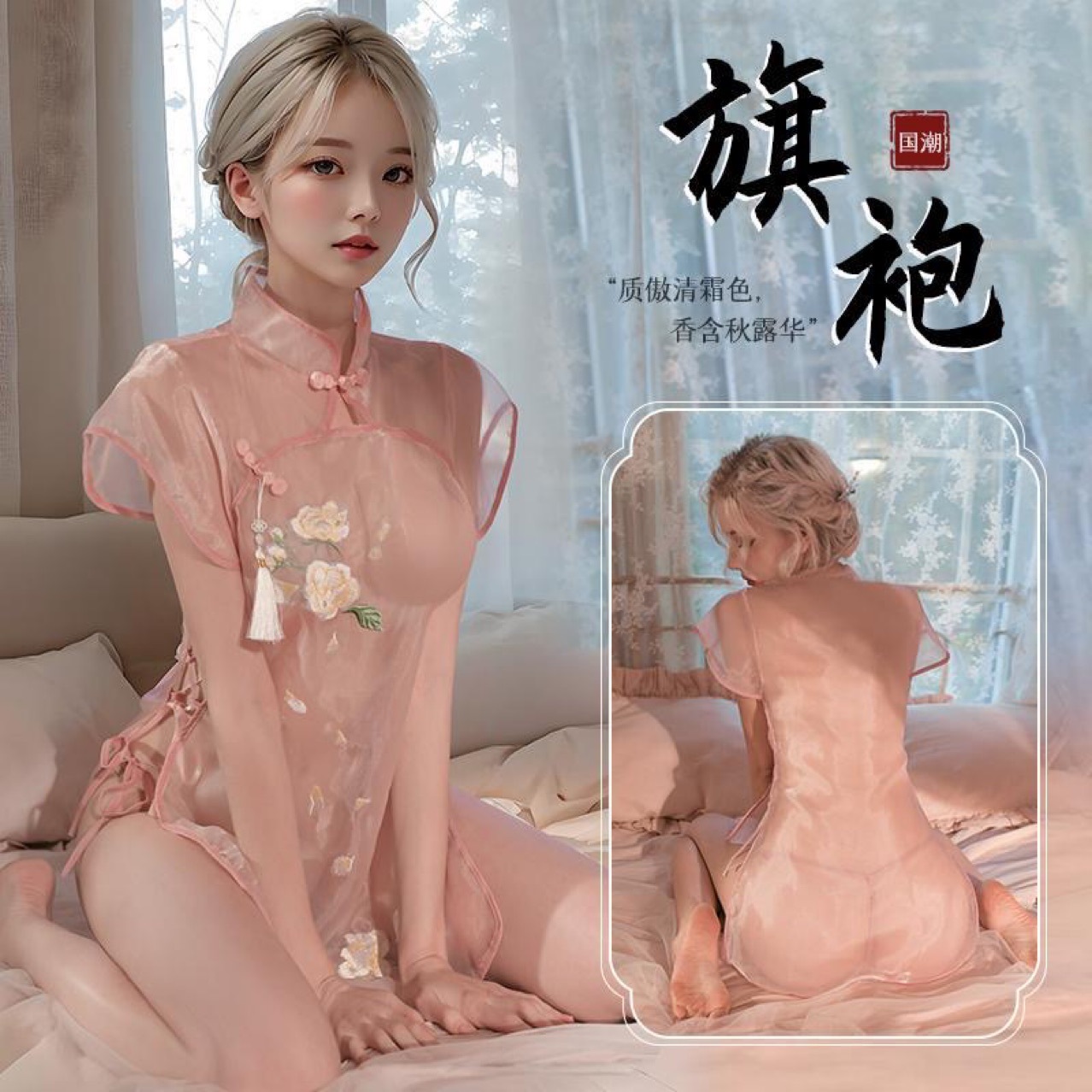 Cheongsam-Style Lace Lingerie Set with Sheer Nightdress and White Bodystocking — detail image 2