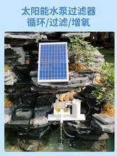 太陽能水泵魚缸循環噴泉過濾器小型增氧泵上水泵抽水泵魚池大功率
