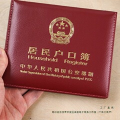 戸籍簿ジャケットユニバーサル牛革シェル収納新版標準ブック戸籍簿保護カバー防水