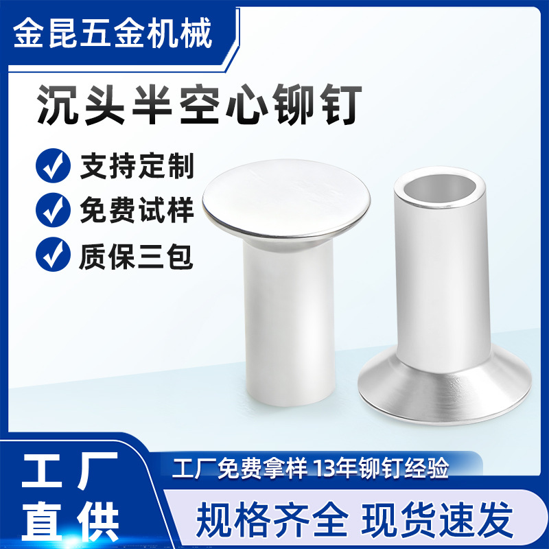 铜碳钢半沉头沉头半空心冷镦不锈钢铆钉 不锈钢半空心铁铝铆钉