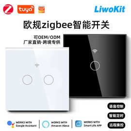 Zigbee欧规英规触摸开关涂鸦智能86型钢化玻璃面板Alexa语音控制