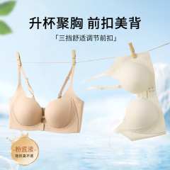 前扣胸罩粉底液内衣 隐形细肩带无痕美背文胸女士内衣女小胸聚拢