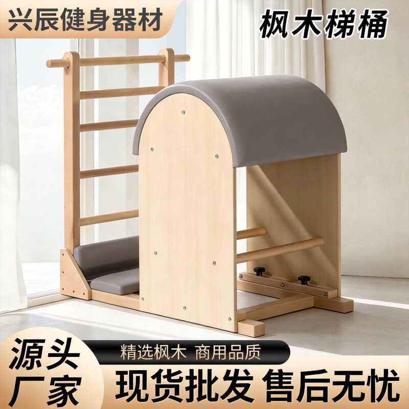 Maple Wood Pilates Ladder and Bucket Yoga Studio Commercial Posture Correction Trainer Cross-Border Supply of Maple Wood Ladder and Bucket