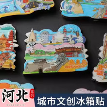 河北城市冰箱贴石家庄秦皇岛唐山廊坊天津旅游景点文创纪念品磁贴