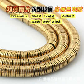 保色18K包金超薄隔片14K银白金平面扁车轮隔片 diy饰品配件铜垫片