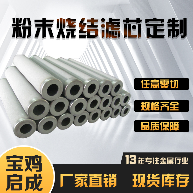 钛棒过滤器,粉末高温烧结金属,耐高温滤芯耐腐蚀滤芯使用寿命长久