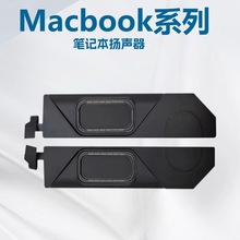 适用于苹果/APPLE Macbook Pro 笔记本电脑内置喇叭 笔记本扬声器