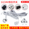 12V low pressure touch Induction switch Double Door Cabinet Lights switch 24V human body infra-red a sensor