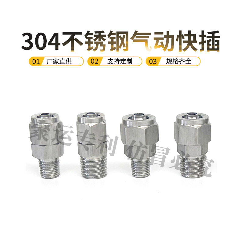 304不锈钢气动快插外螺纹直通气动接头高温耐压气管快速接头批发