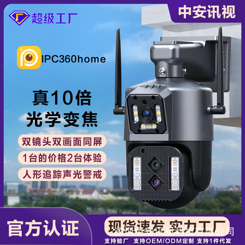 IPC360 Panoramic Dual Picture Camera Mobile Phone Remote Outdoor HD Night Vision Wireless Home Monitor