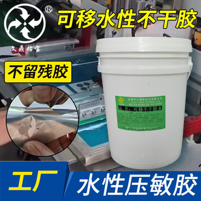 水性可移胶水PET便利贴N次反复粘贴无痕迹纸张弱粘性丝网印不干胶