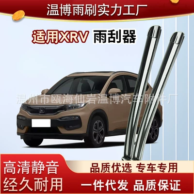 Suitable for Dongfeng Honda Xrv Wiper Original Original 2020 2021 Boneless Silent Special Front Wiper Strip (Wiper)