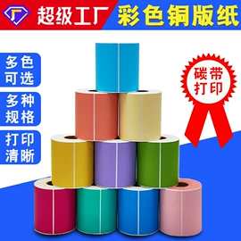 不干胶标签;条码打印机;色带、碳带