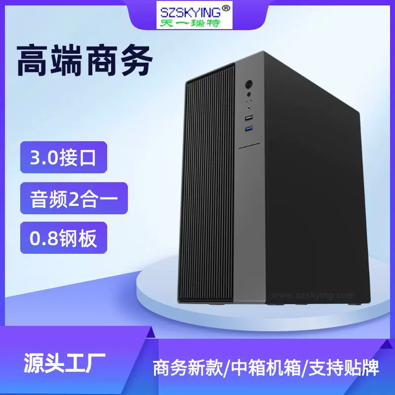 高端商务机箱电脑台式电脑0.8钢板中箱MICRO ATX CASE新电脑机箱