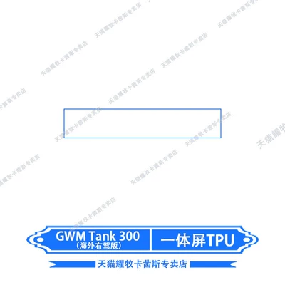 Car interior film drive vehicle center console gear - gwmtank300-overseas-right-hand-drive-integrated-screen-tpu