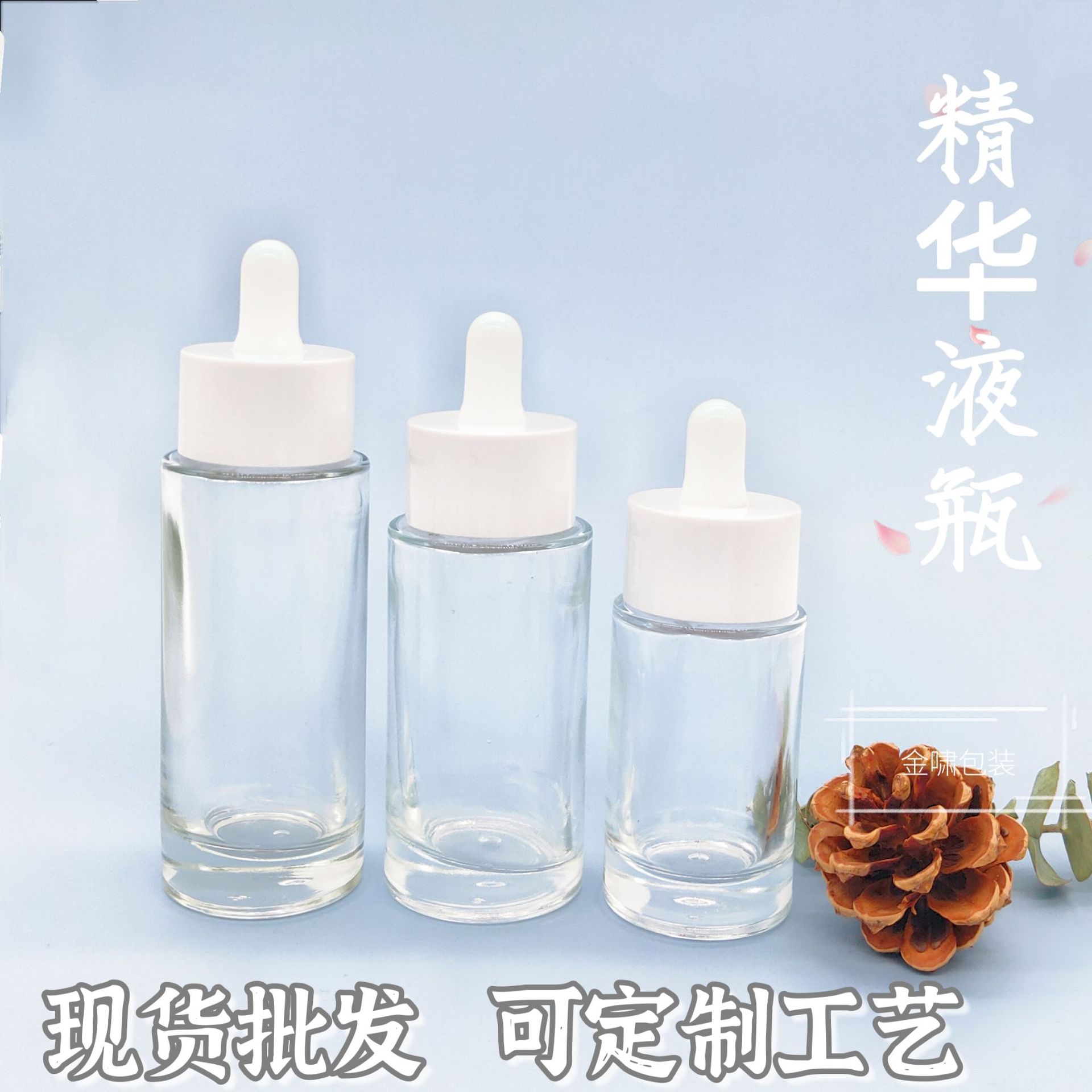 透明精华液瓶玻璃滴管瓶精油瓶肌底液原液瓶化妆品分装瓶新款大圈