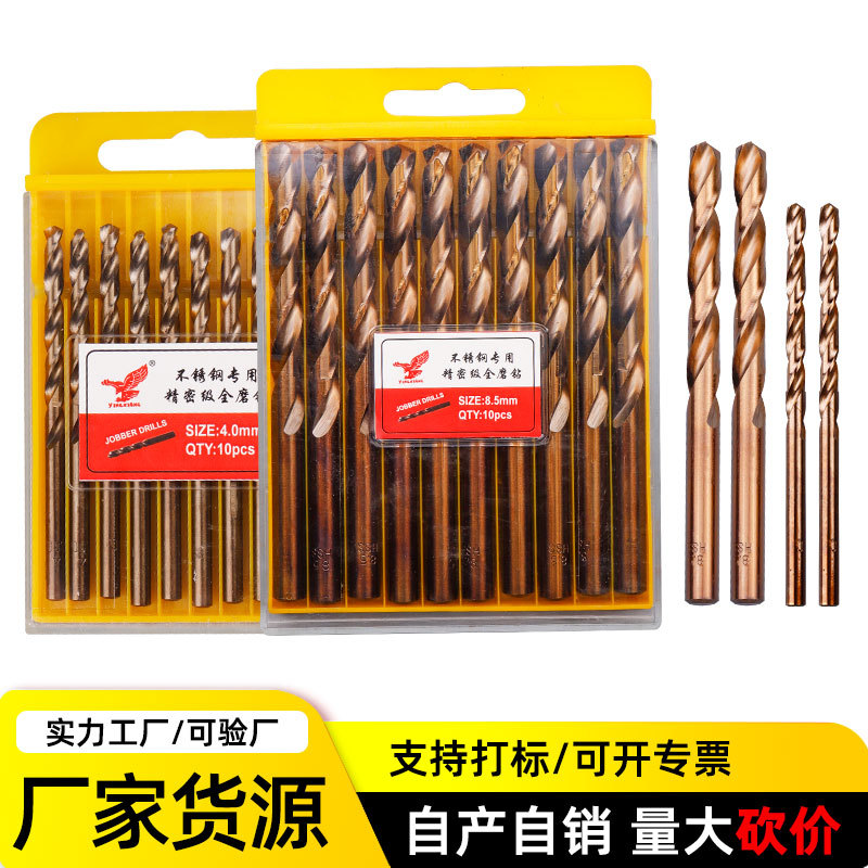 厂家销售 批发不锈钢钻头高硬度含钴手电钻铁板打孔 直柄麻花钻