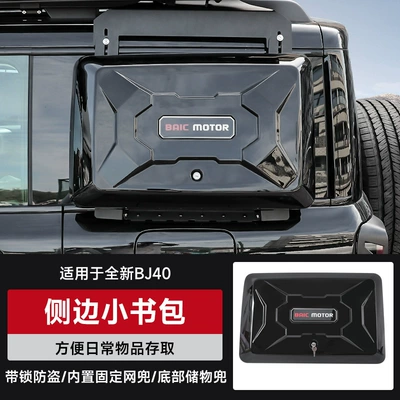 Roof rack Luggage Rack Frame Off-Road Modification - brand-new-bj40-small-side-school-bag