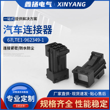 国产 6孔TE1-962349-1汽车连接器接插件 音响线束公母对接插头