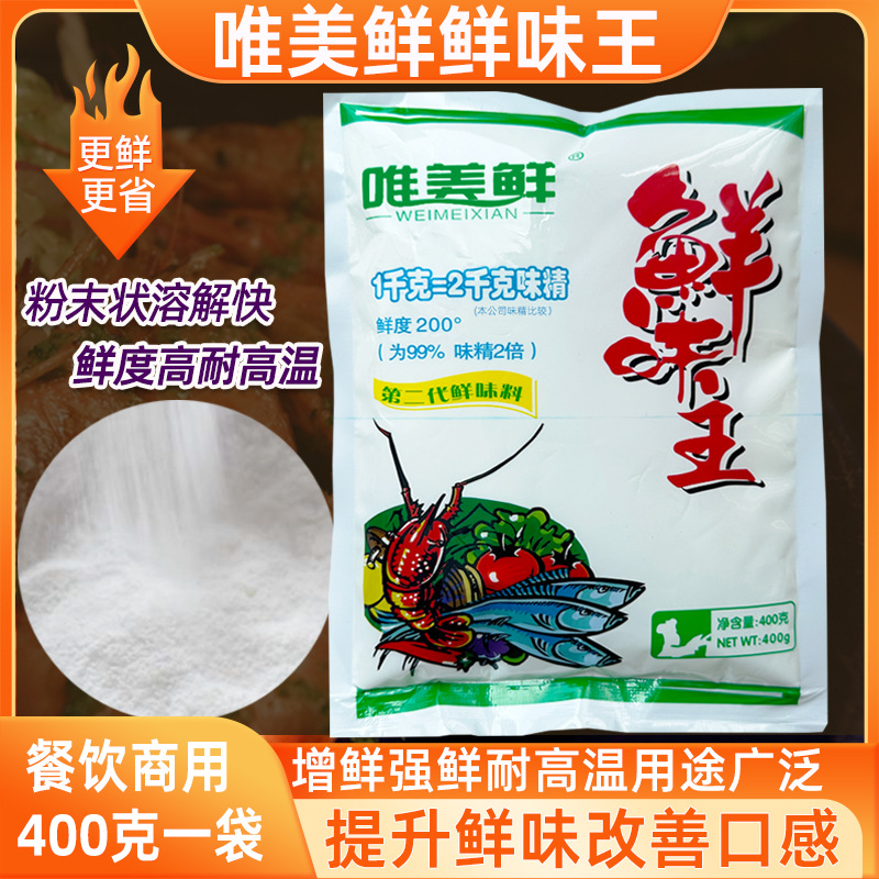 唯美鲜 鲜味宝调料400克高倍鲜味素鲜味王商用味精增鲜粉特鲜1号