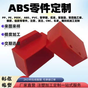 Инъекционное формование и обработка ABS Shell Plastic Products Электронные механические детали ПК нейлоновый рукав.