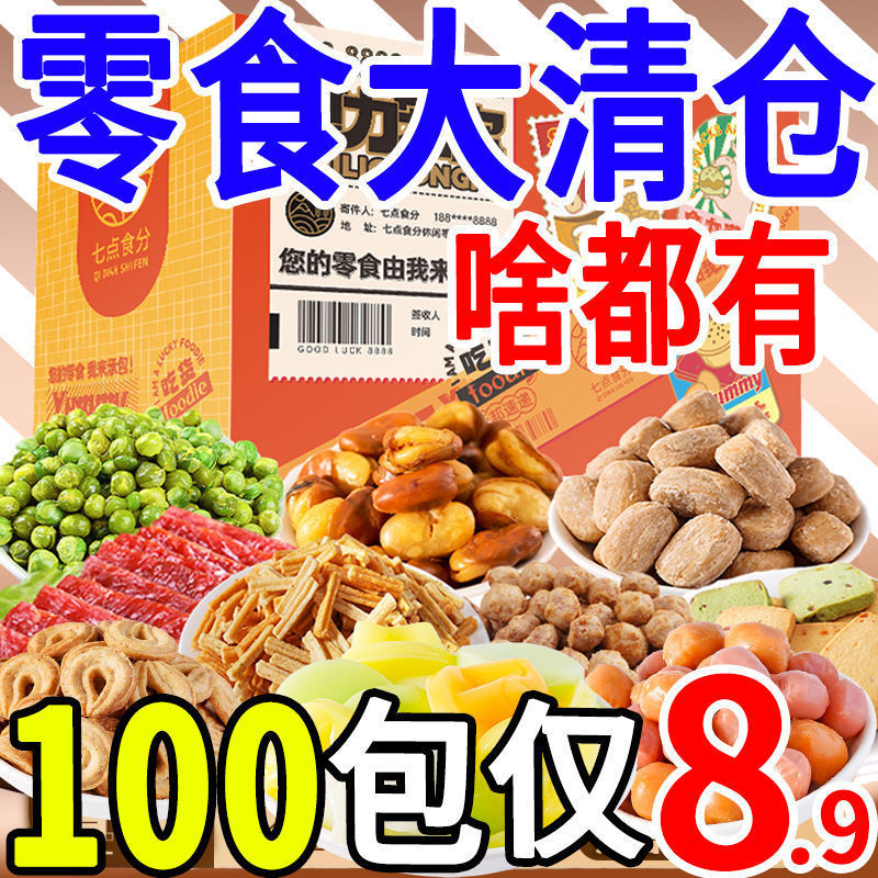Internet-Famous Snack Gift Pack, Whole Box Combination of Casual Snacks, Birthday Gift for Boyfriend/Girlfriend, Big Clearance Sale