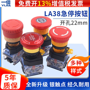 Yijia elevator pit emergency brake emergency STOP button switch STOP big mushroom head round 22mm LA38-11ZS