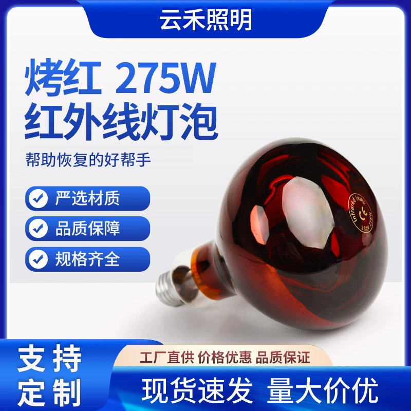 Инфракрасная лампа 275 Вт для домашнего обогрева, косметологии, ухода за телом, терапии красным светом, водонепроницаемая и взрывозащищенная, от производителя