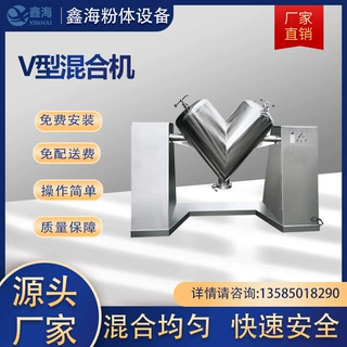 鑫海 高速V型混料机 化工实验室专用不锈钢V型混合机