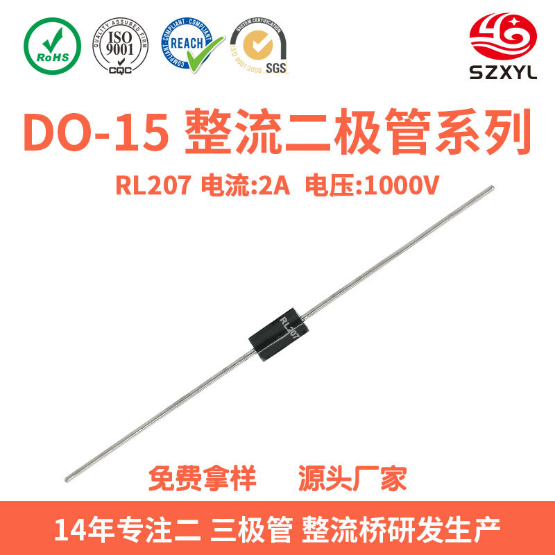厂家直销RL207整流二极管DO-15封装 2A1000V开关电源充电器 现货