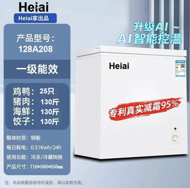 [国补33%]heiai冷柜小型家用冷藏无霜卧式单温冰柜双温迷你ai|undefined