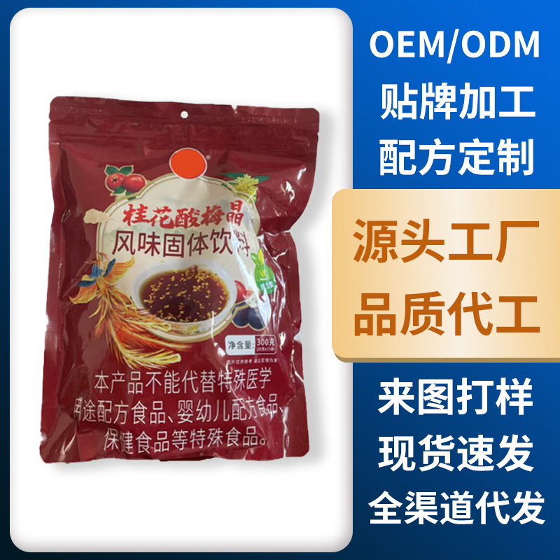 桂花酸梅晶独立小包装抖音爆款源头厂家冷饮冲饮现货速发