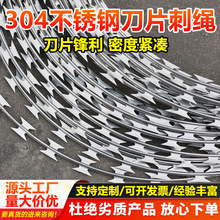 刀片刺绳防护网不锈钢刺丝滚笼刺网带刺铁丝防盗不锈钢刀片刺绳