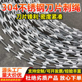 刀片刺绳防护网不锈钢刺丝滚笼刺网带刺铁丝防盗不锈钢刀片刺绳