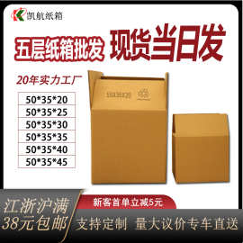 纸箱50*35打包箱搬家纸箱电商物流快递纸箱瓦楞包装纸箱工厂批发