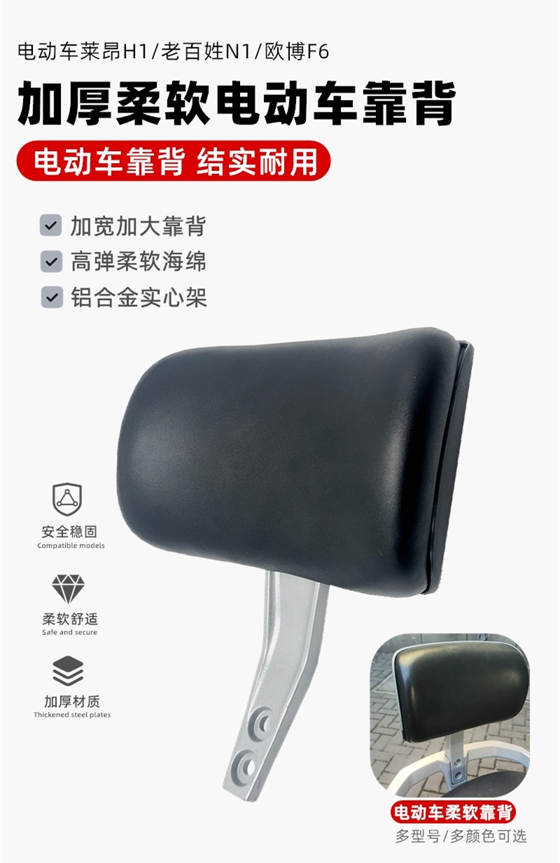 Universal Electric Vehicle Backrest for Dji Yadi Obo F6 Small Knife Gold Arrow Platform Bell Rear Backrest Tail Wing Sponge Cushion