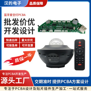 Wholesale Bluetooth Starry Sky Lamp Pcba Circuit Board Projector Lamp Driver Board Atmosphere Lamp Circuit Board Module Wireless Remote Control
