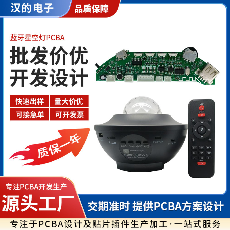 Bluetooth Starry Sky Light Pcba Circuit Board Projection Light Driver Board Ambient Light Circuit Board Wireless Module Pcba Copy Board
