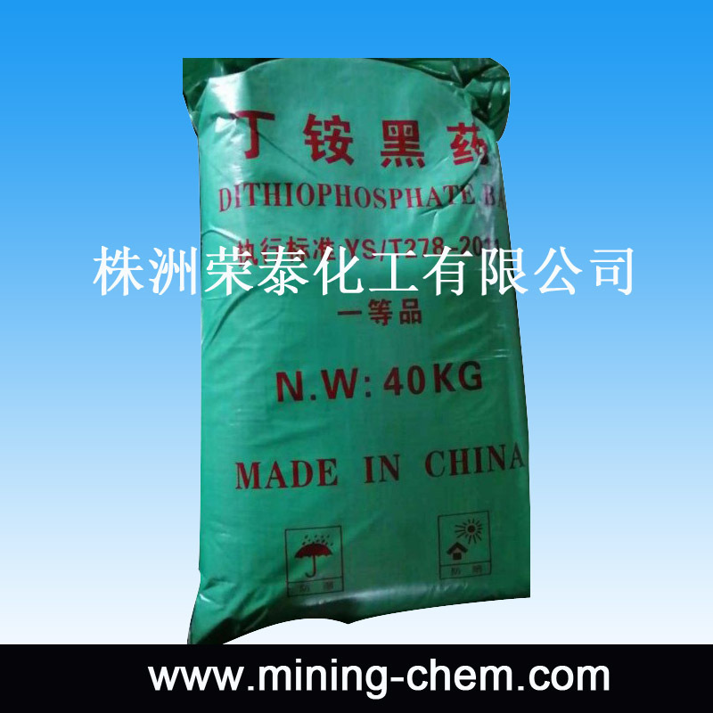 【精品推荐】长期供应高效优良捕收剂 丁铵黑药【量大从优】