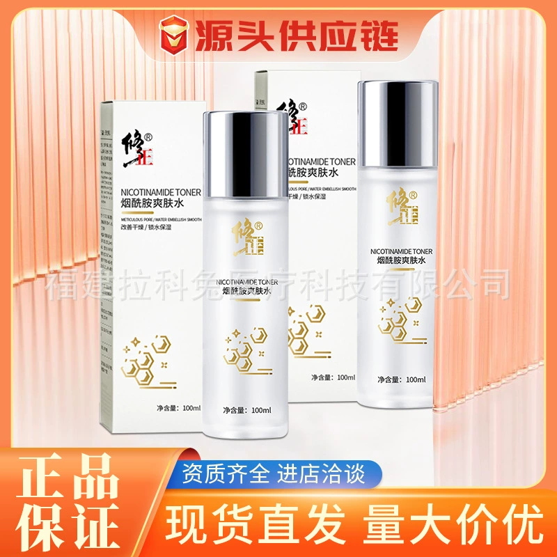 Модифицированный тонер с ниацинамидом, увлажняющий лифтинг, подтягивающий уход за кожей лица, замок, вода, увлажняющая вода перед макияжем