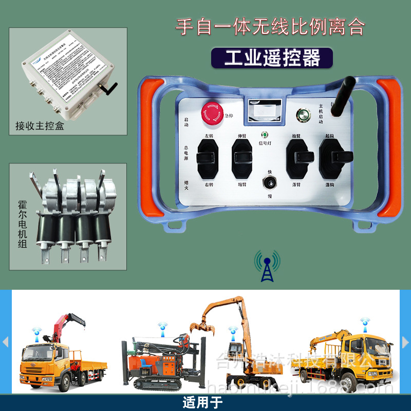 手动自动一体化无线比例遥控汽车吊车载随车吊设备工业遥控器套件