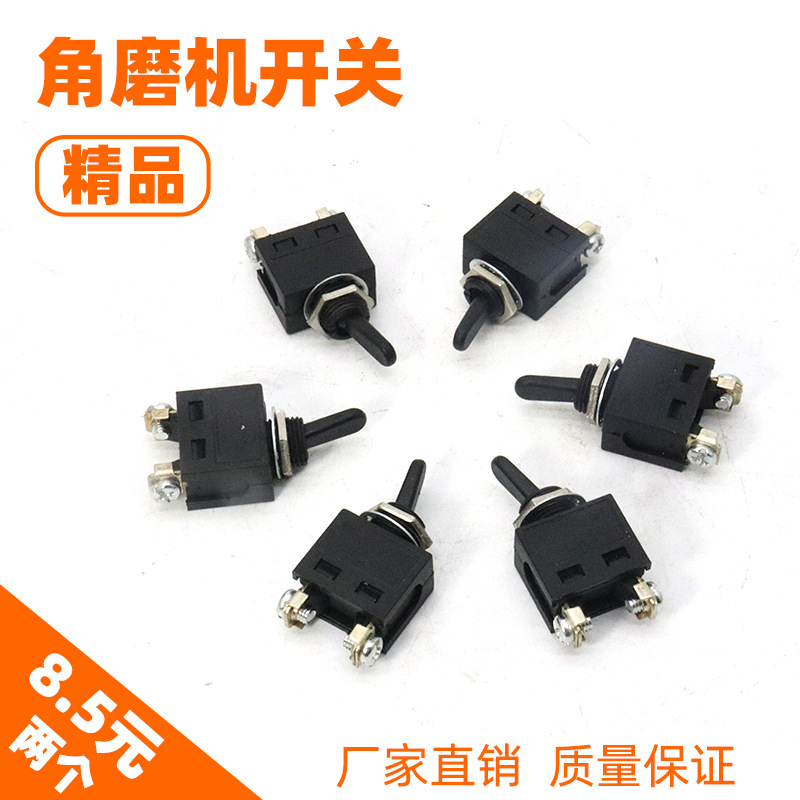 角磨机配件开关100切割机砂轮机修边机手磨机磨光机通用开关电源
